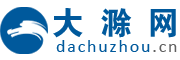 【大滁网】